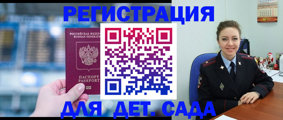 прописка 2025 в Наро-Фоминске
